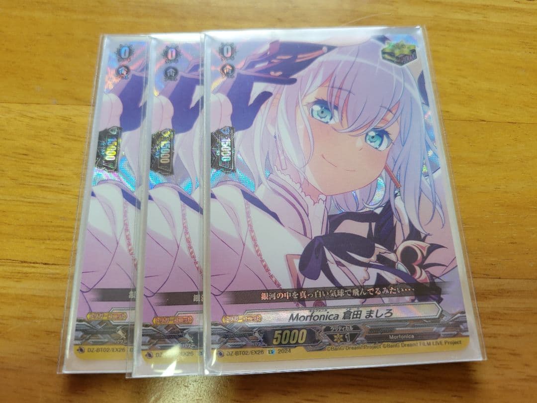 ブレイブ Morfonica 倉田ましろ トリガー3枚