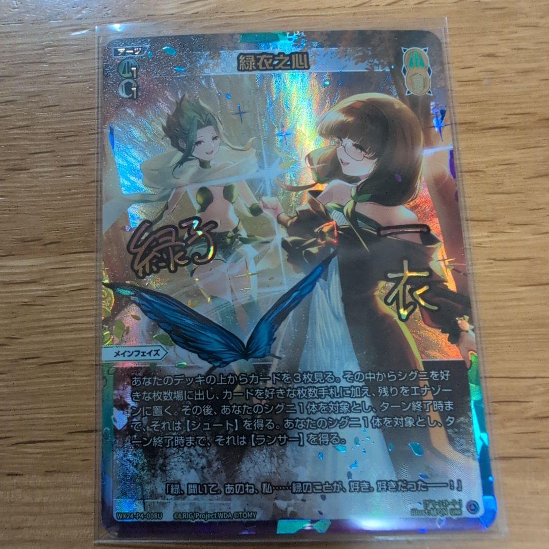 ウィクロス　緑衣之心　UAR