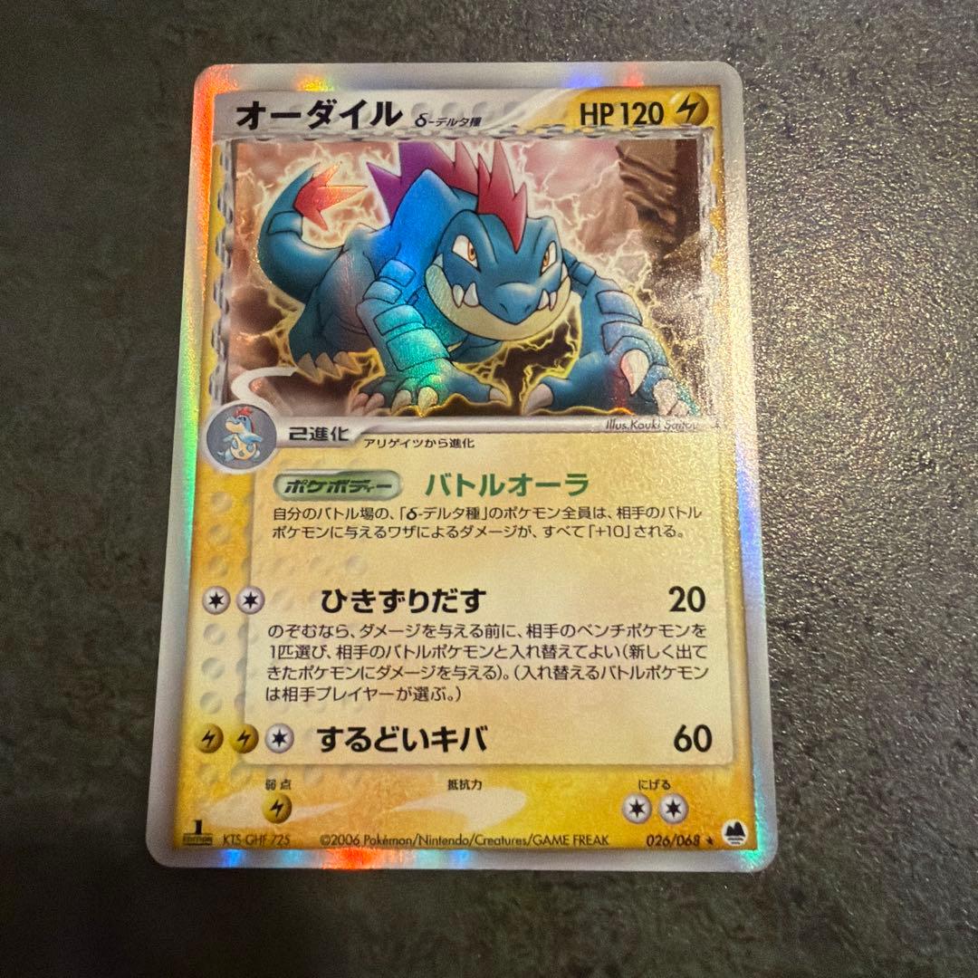 オーダイル　ポケモンカード