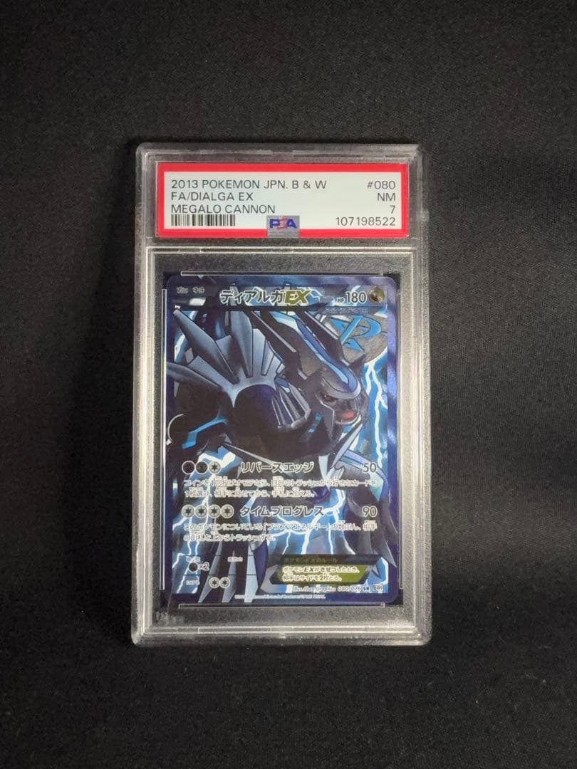 ポケモンカード　ディアルガEX SR PSA7