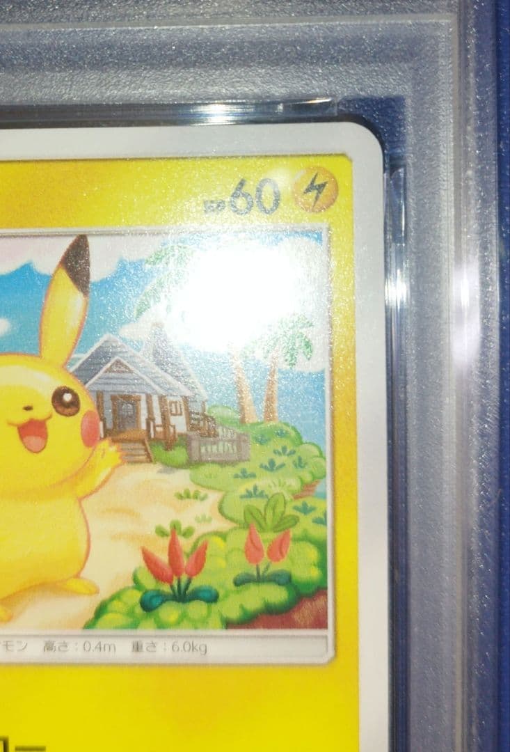 【PSA10】 ピカチュウ 015 超次元の暴獣