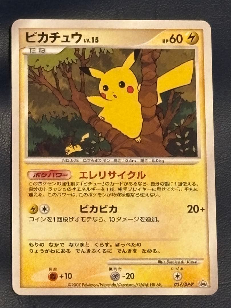 ピカチュウ　057/DP-P エレリサイクル　プロモ　キラ