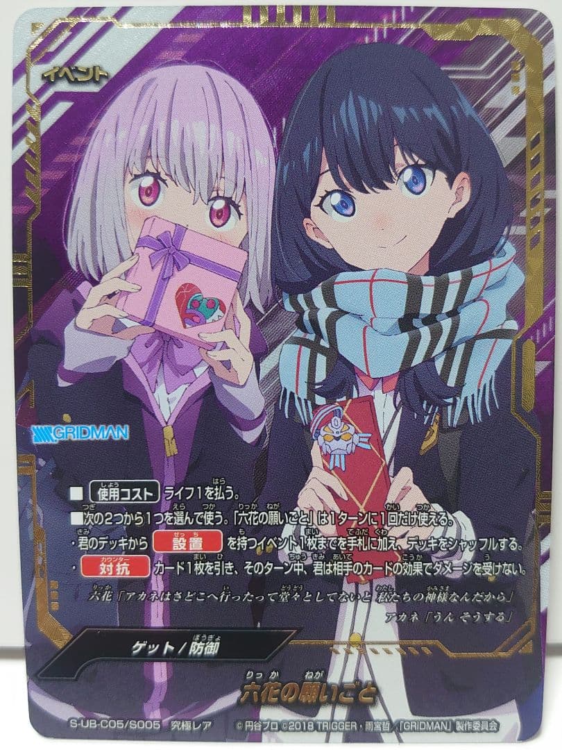 六花の願いごと　究極レア　バディファイト