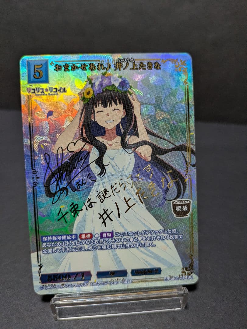 ビルディバイド　リコリス　リコイル　井ノ上たきな　br サイン