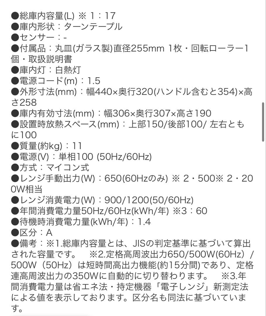 Haier 電子レンジ KS-MW23T17ーWH ホワイト