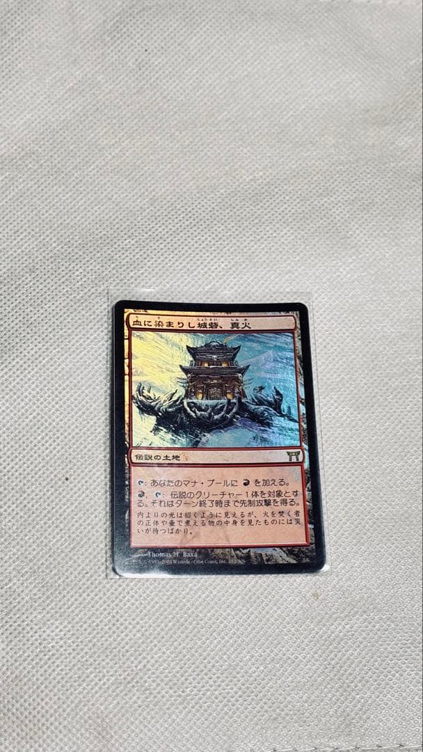 MTG（Foil）血に染まりし城砦、真火 神河物語版（日）×1