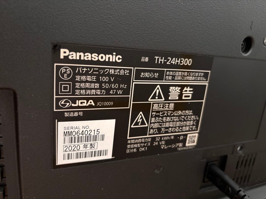 Panasonic TH-24H300 テレビ 2020年製