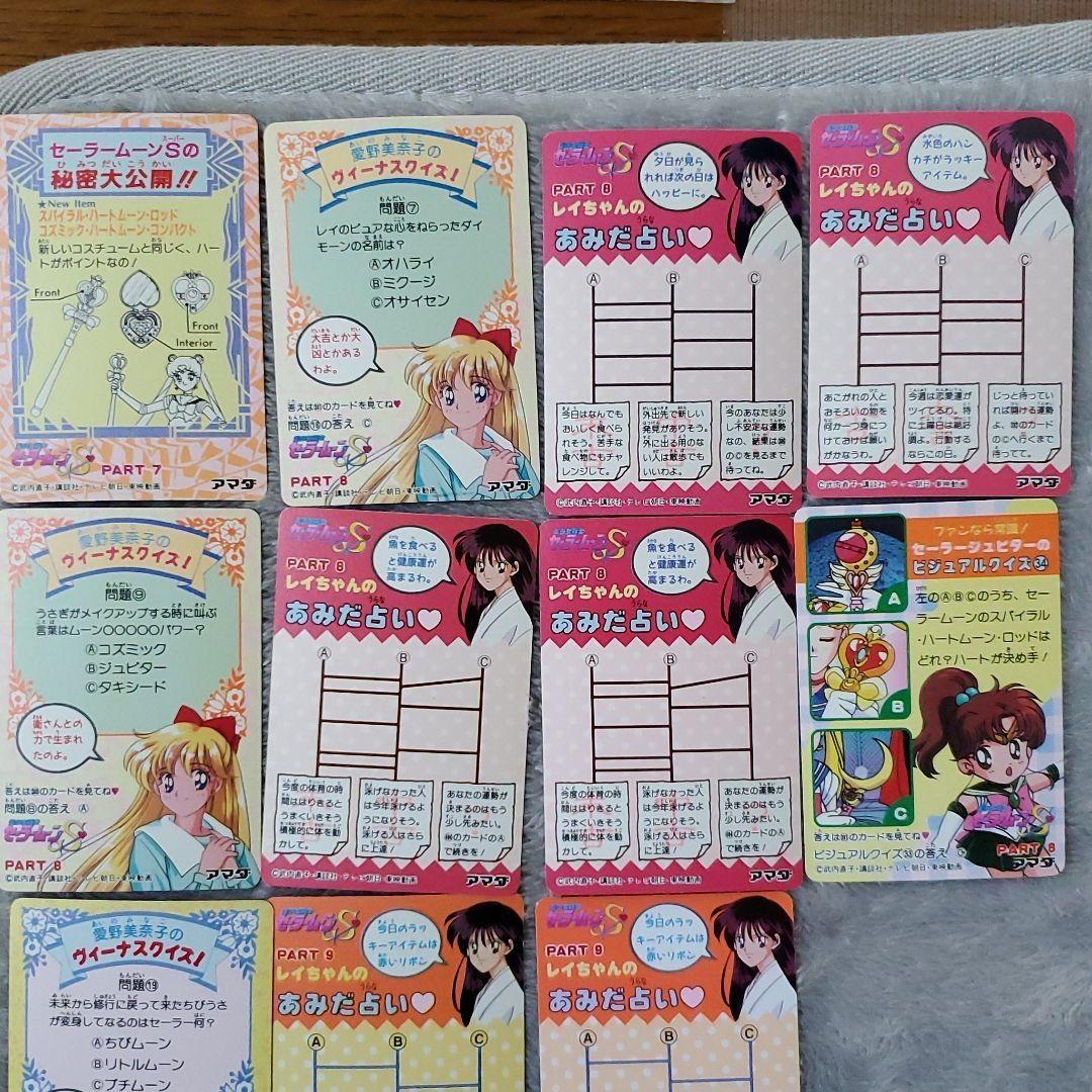 セーラームーンS　アマダ　キラ　希少　当時もの