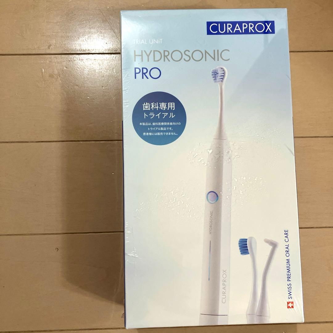ハイドロソニックプロ電動歯ブラシ　新品未使用未開封
