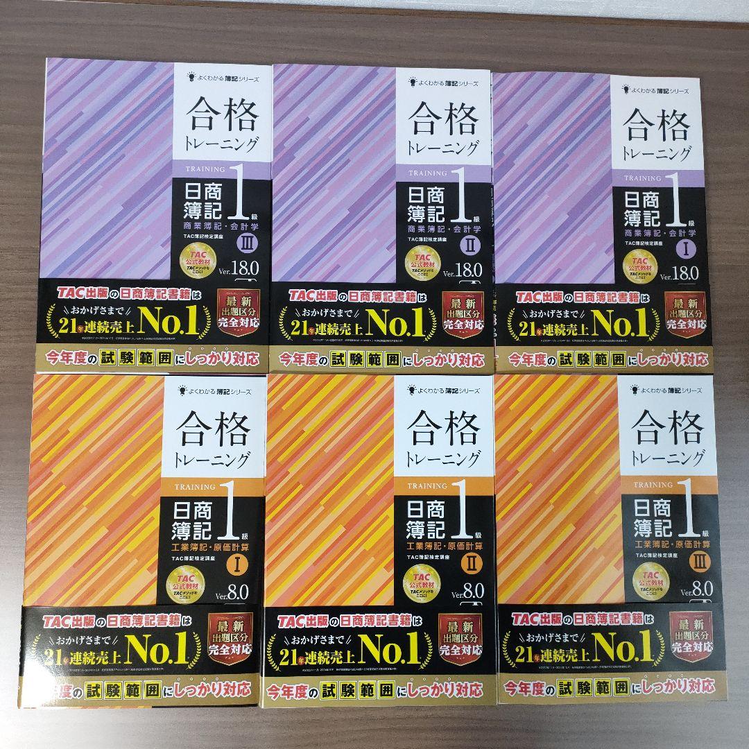 もふもふ 日商簿記1級 合格トレーニング 6冊セット