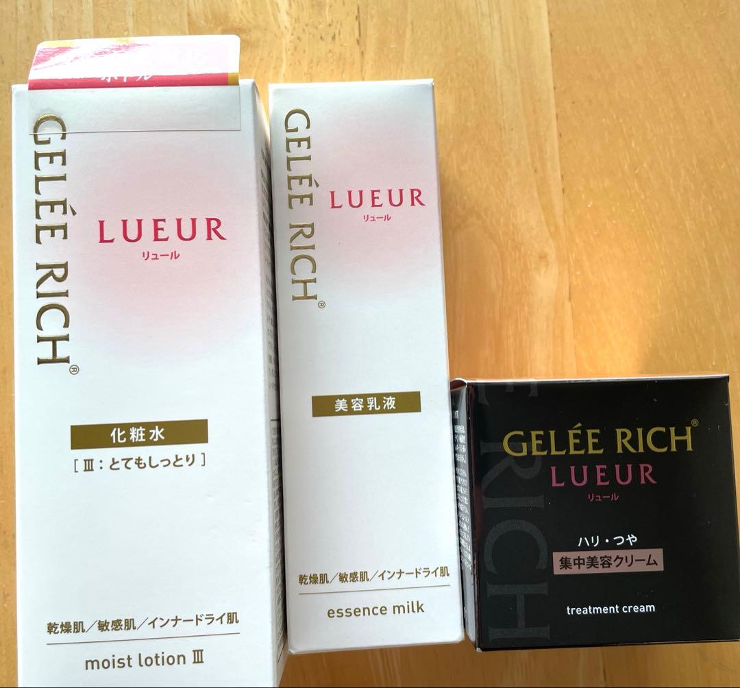 ジュレリッチリュール　ローション　ミルク　トリートメントクリーム　新品未開封品