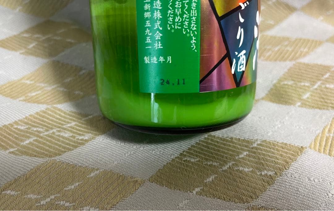 純米吟醸 生にごり酒