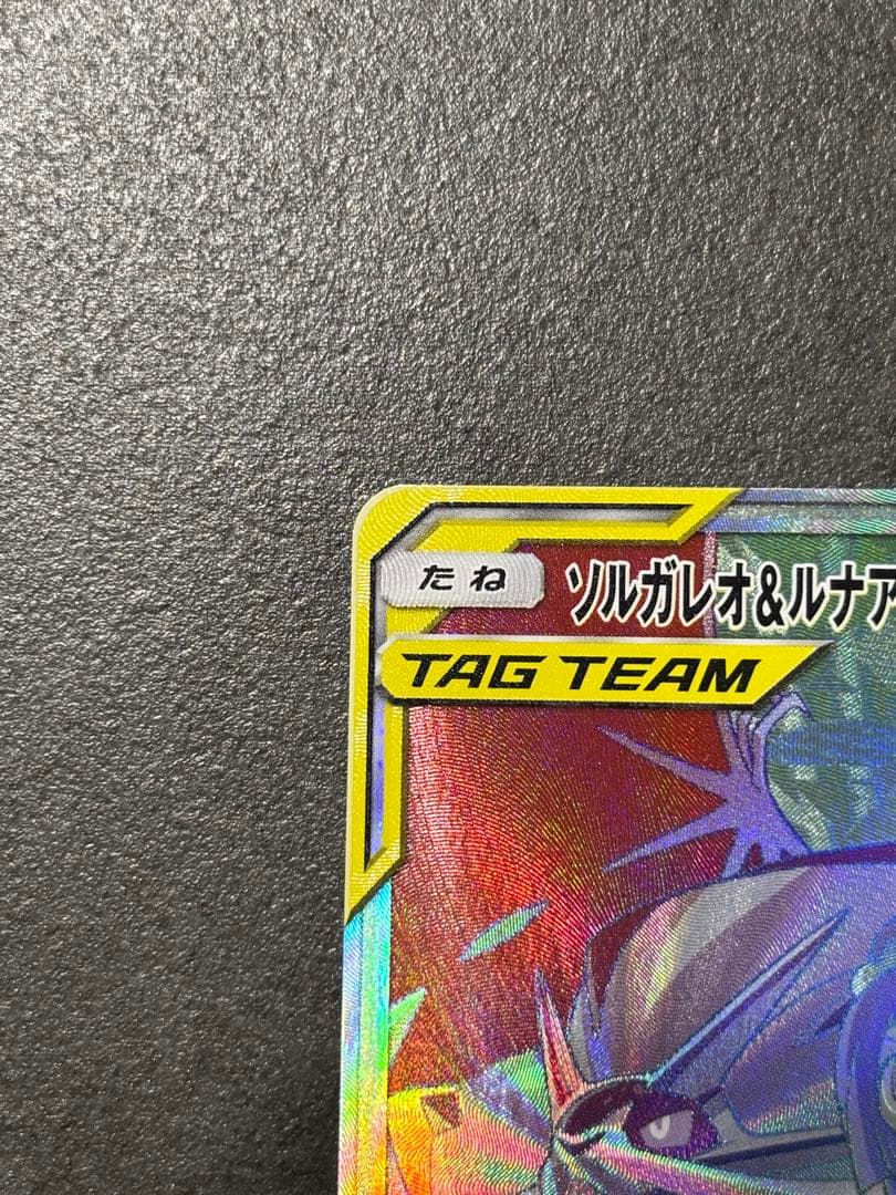 ソルガレオ&ルナアーラGX HR SM11b ドリームリーグ 070/049