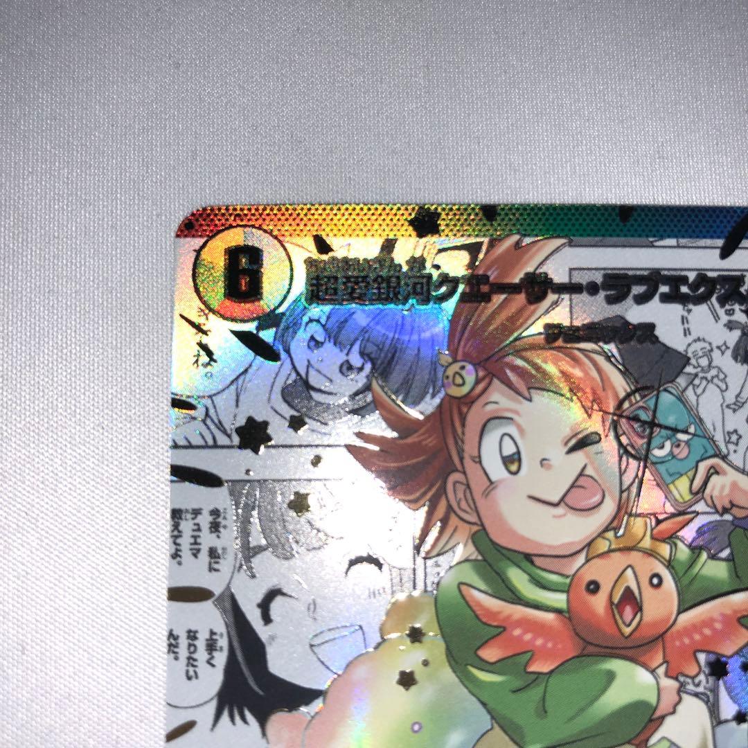 超愛銀河 クエーサー・ラブエクスパンション シークレット 漫画 シク