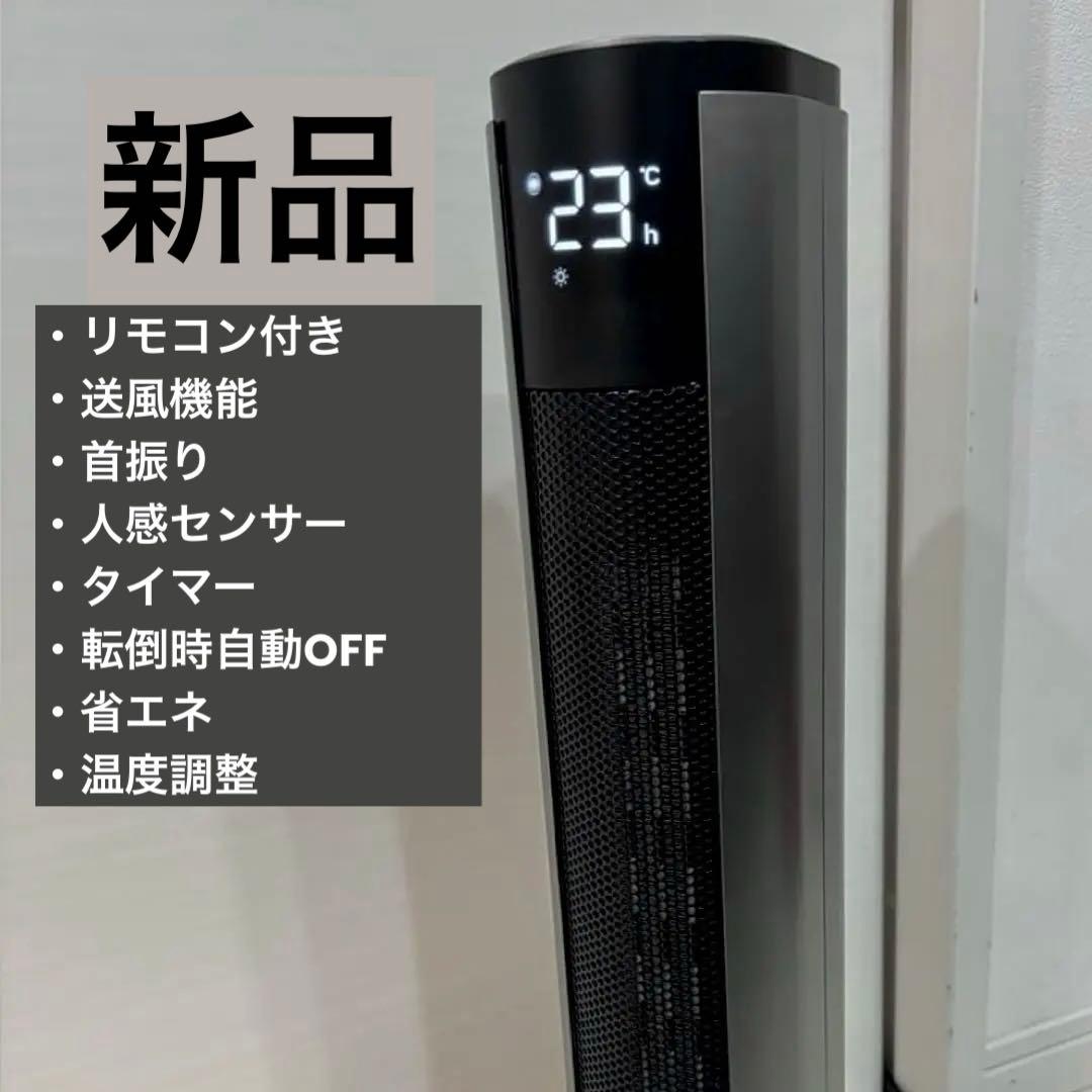 【新品】セラミックファンヒーター人感センサーリモコン、温度調整タイマー付ダイソン