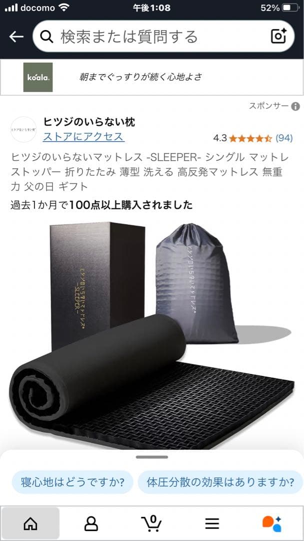 ひつじのいらない枕 マットレススリーパー 一晩使用のみのお品です