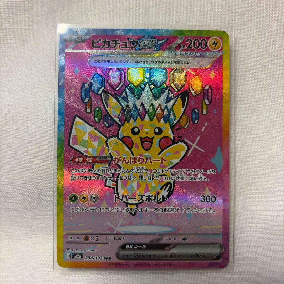 ポケモンカード　ピカチュウex SAR 234/193
