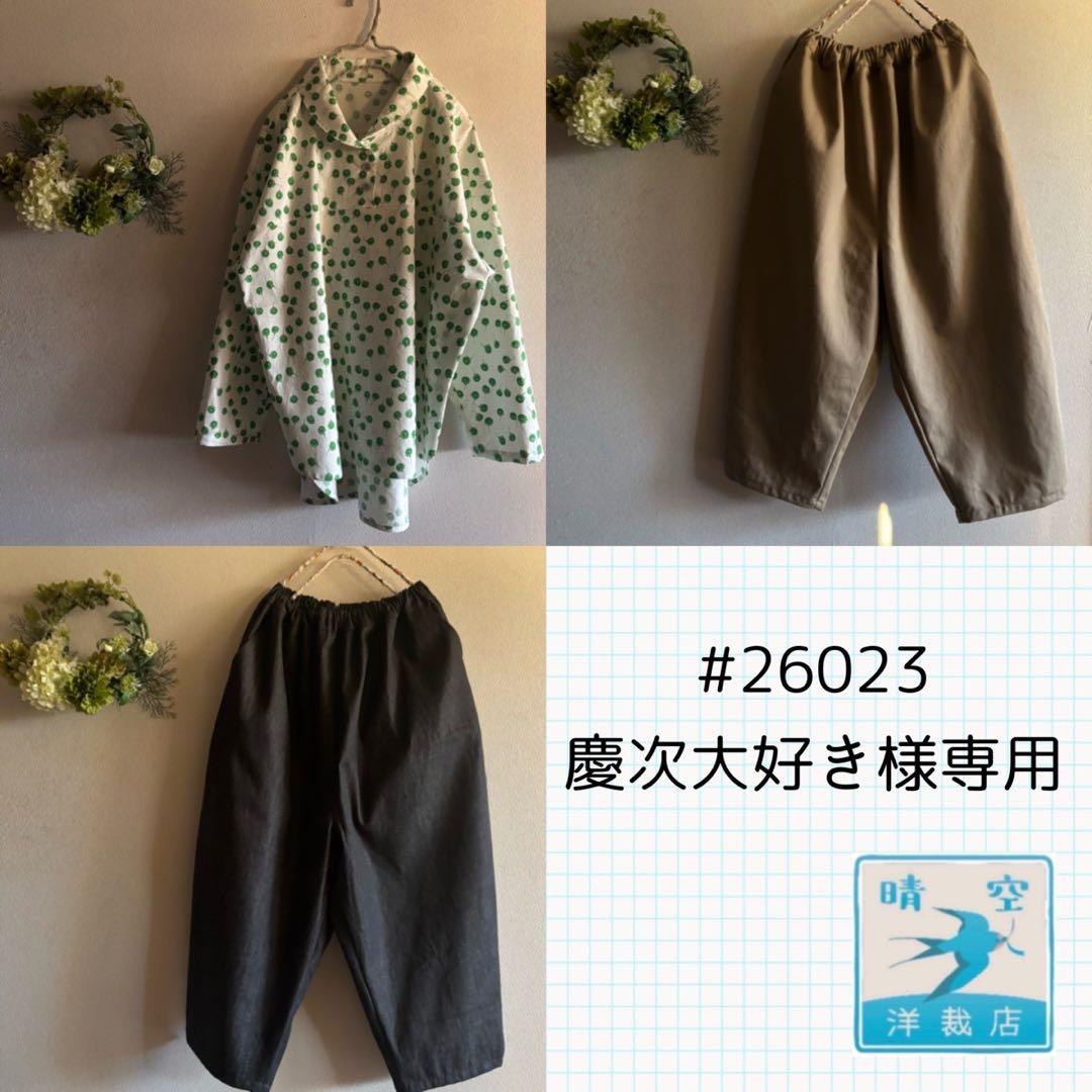 #26023 慶次大好き　バルーンパンツとへちま襟オーバーシャツのオーダー