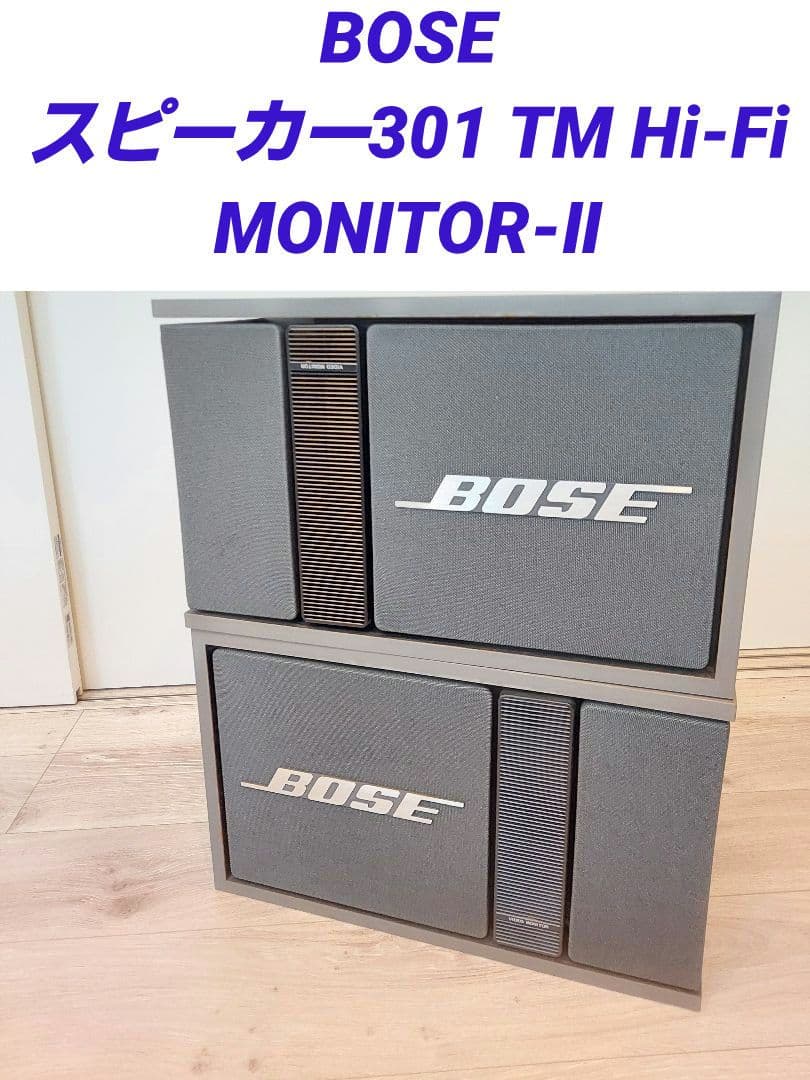 BOSE スピーカー301 TM Hi-Fi MONITOR-Ⅱ