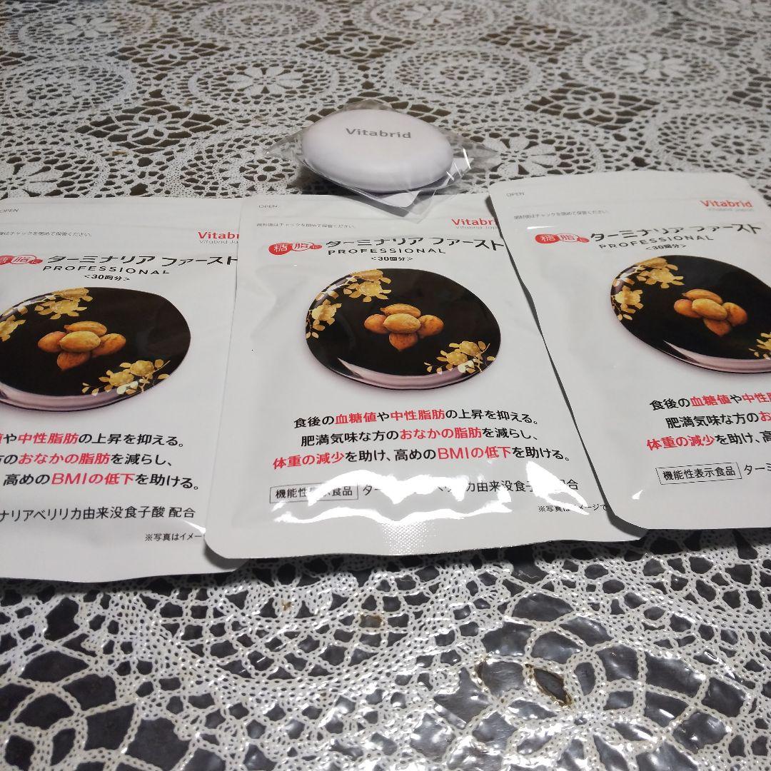 ビタブリッドジャパン ターミナリアファースト 120粒 3個セット 携帯ケース