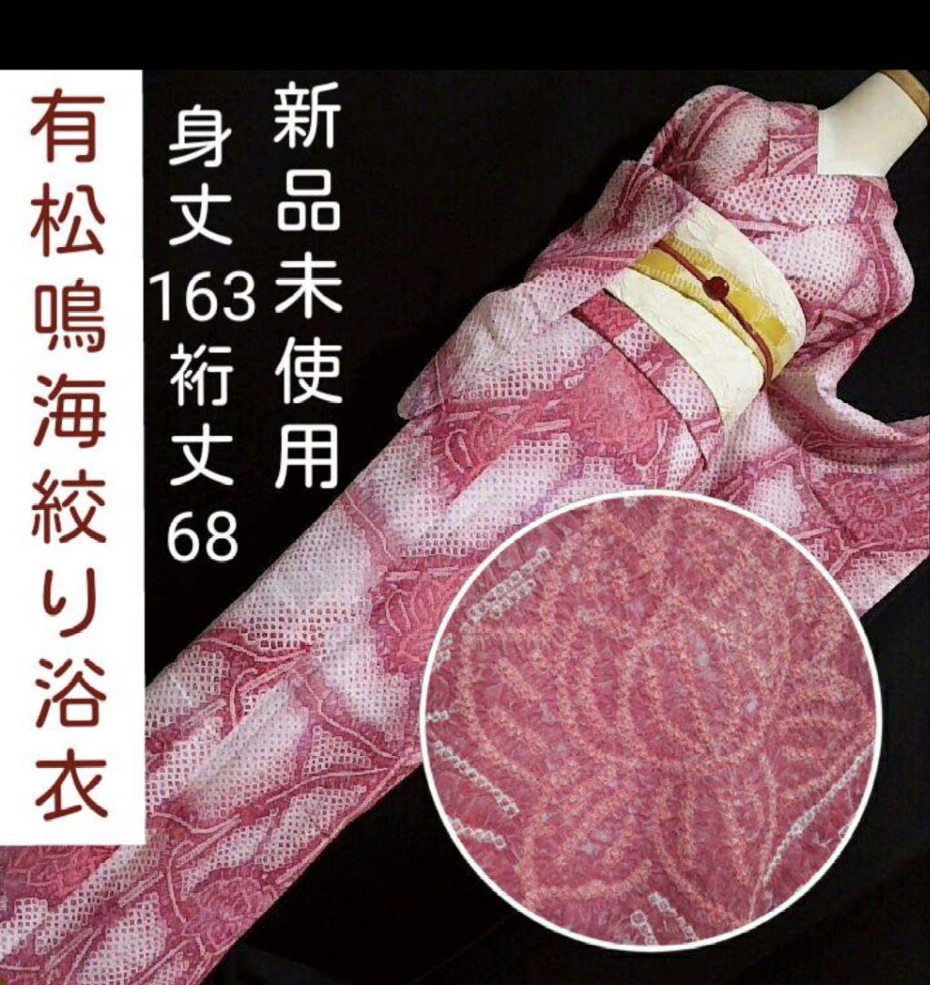 ♥専用♥新品 未使用 有松絞り 有松鳴海絞り ピンク 絞り トールサイズ
