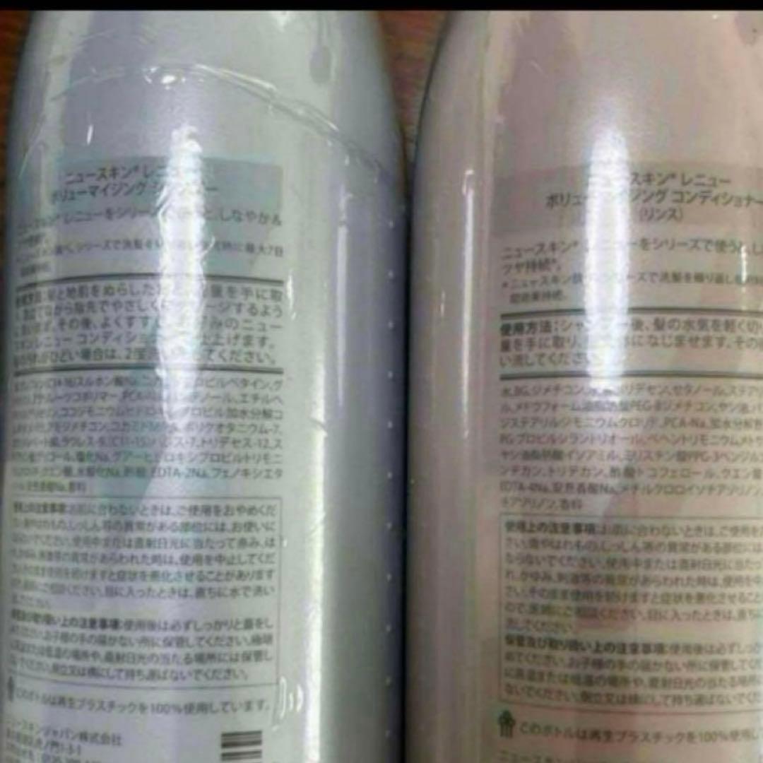 新品未開封NU SKIN Renu ボリュームシャンプー＆コンディショナーセット