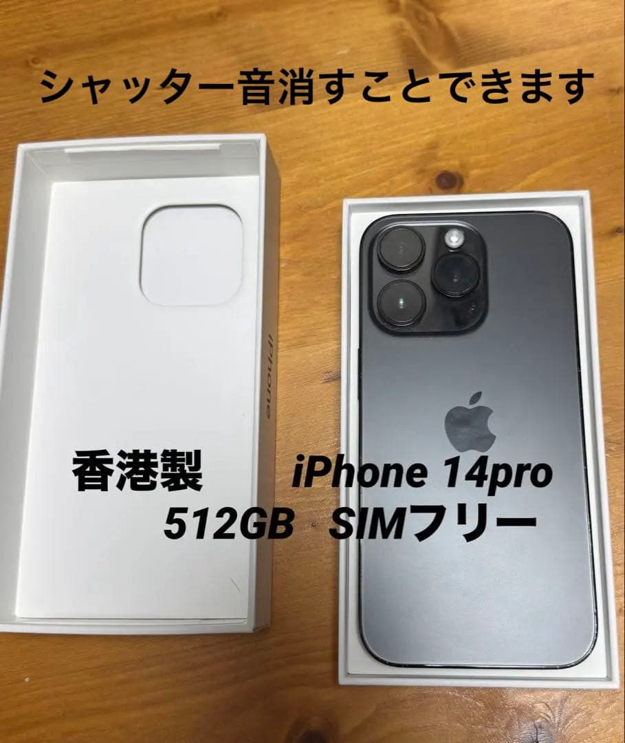 香港版iPhone14pro 512GB SIM フリー、Dual SIM