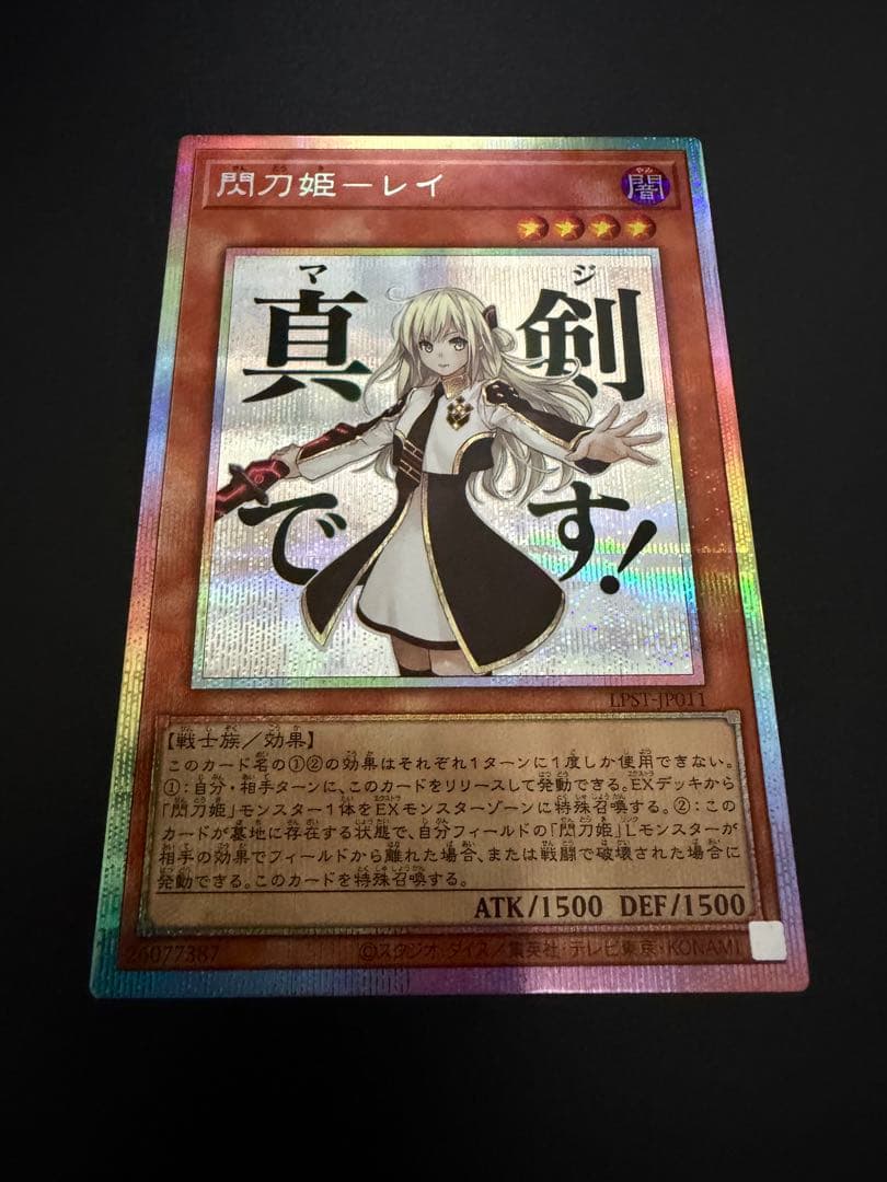 【遊戯王】閃刀姫-レイ スタンプ プリシク