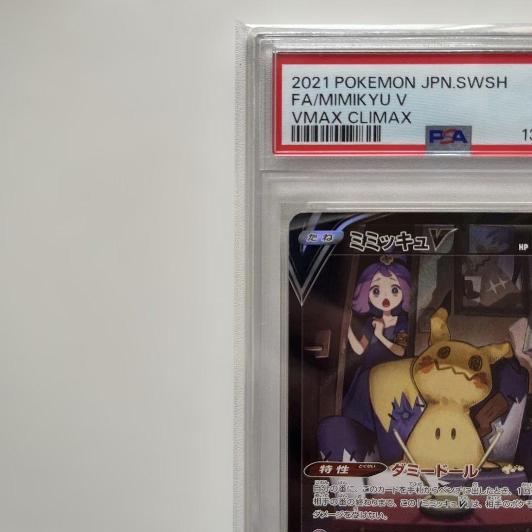 ゆ*る様 【PSA10】ミミッキュV CSR S8bVMAXクライマックス 23