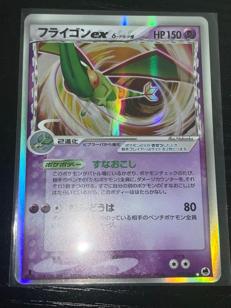 フライゴンex ポケモンカード　デルタ