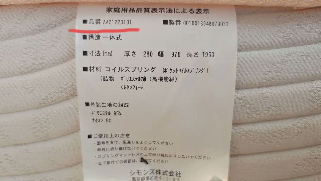 kei x x.F専用[シモンズ Simmons] ゴールデンバリュー