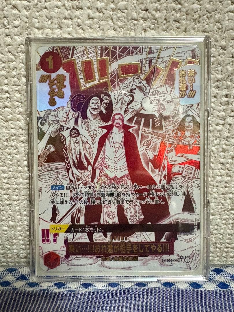 【美品】来い…!!!おれ達が相手をしてやる!!! おまけカード付き