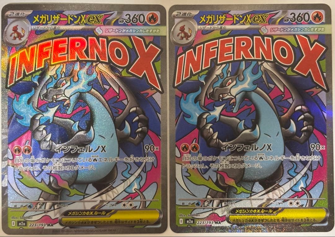 メガリザードンX ex MA M2a 223/193 2枚セット