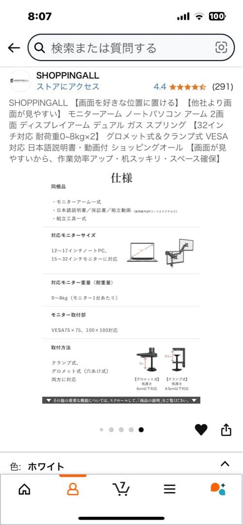 SHOPPINGALL モニターアーム SA-LX108 32インチ対応