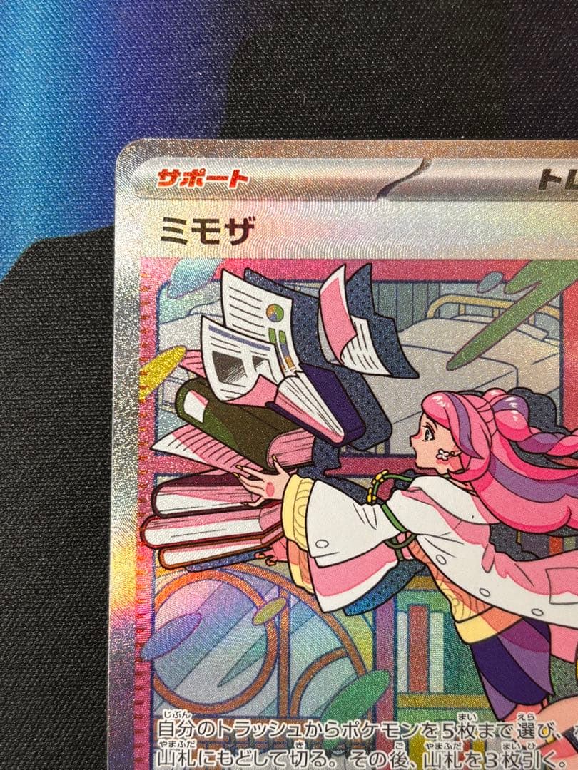 ポケモンカード　ミモザ SAR