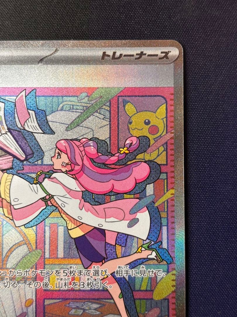 ポケモンカード　ミモザ SAR