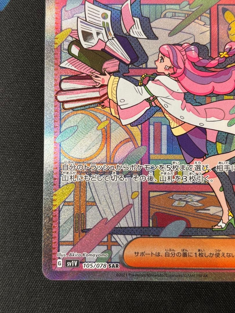 ポケモンカード　ミモザ SAR