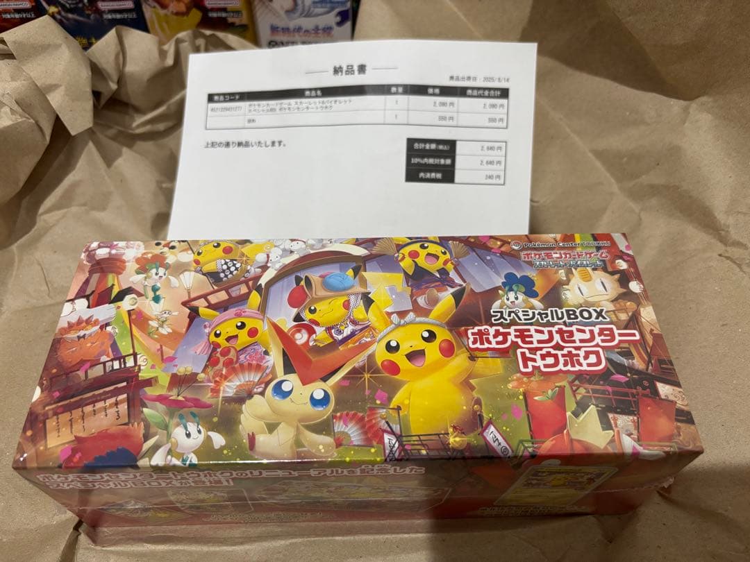 ポケモンセンター トウホク スペシャルボックス　シュリンク付き　ポケセン当選品