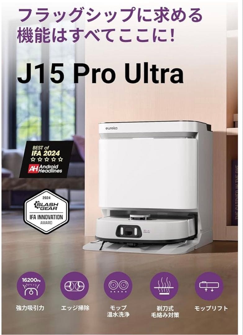 EUREKA（ユーリカ） J15 PRO ULTRA ロボット掃除機 16200