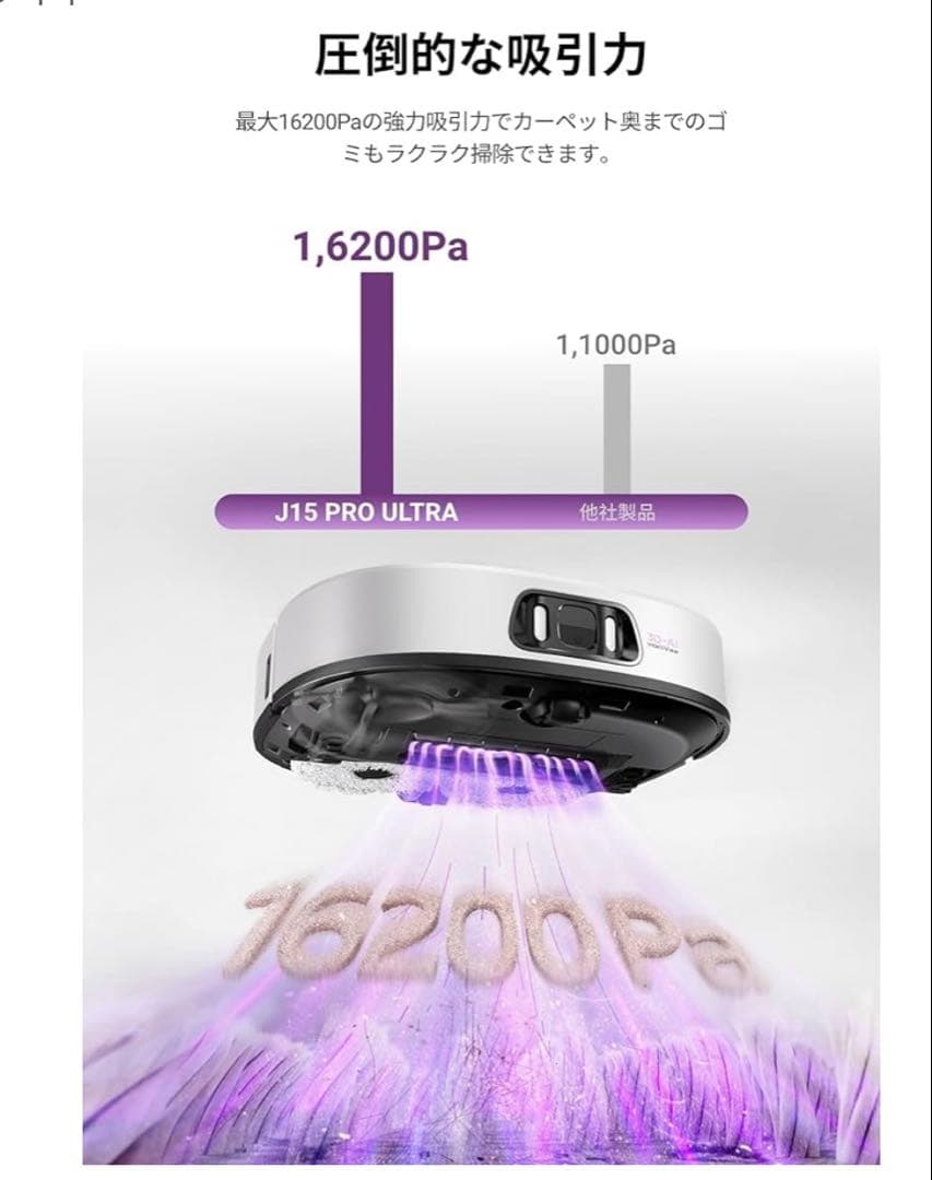 EUREKA（ユーリカ） J15 PRO ULTRA ロボット掃除機 16200