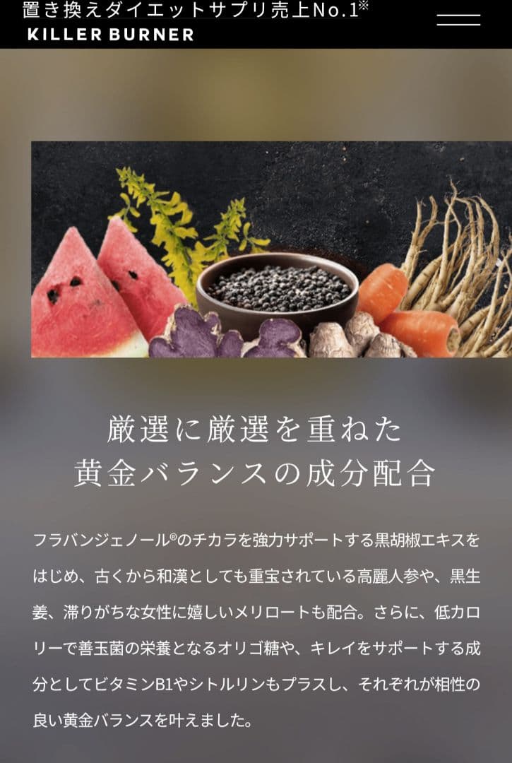 キラーバーナ　未開封　90日分