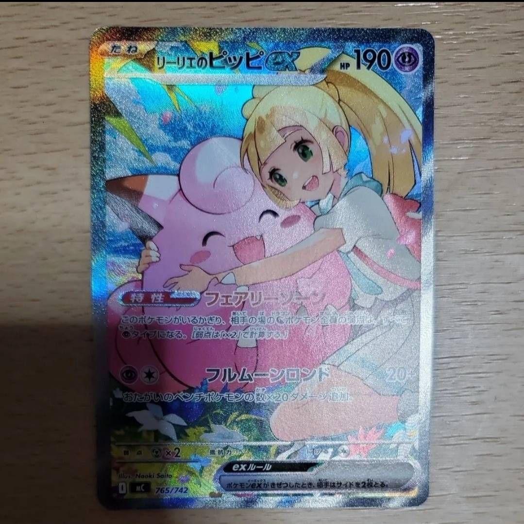 リーリエのピッピex スタートデッキ100 リーリエのピッピ SAR sar