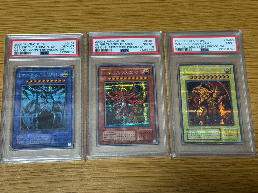 オシリス　オベリスク　ラー　初期　三幻神　連番　希少