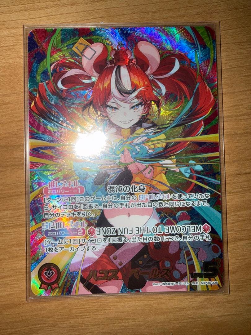 ハコス・ベールズ OUR hBP06-005