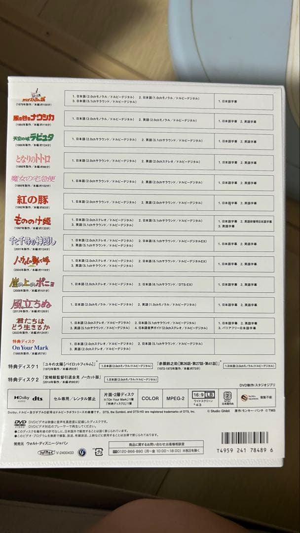 スタジオジブリ DVDセット 特典ディスク付き