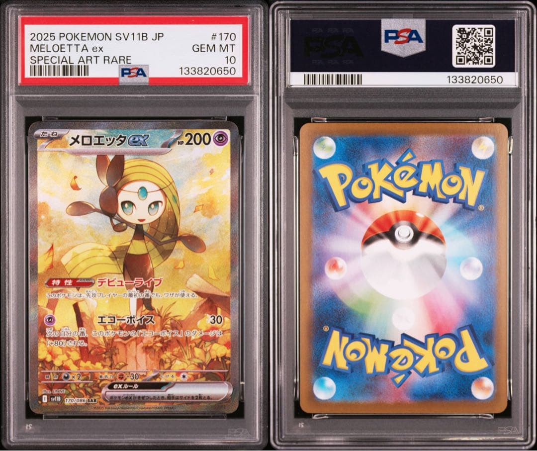 PSA10 メロエッタex SAR SV11B 170/086 ブラックボルト