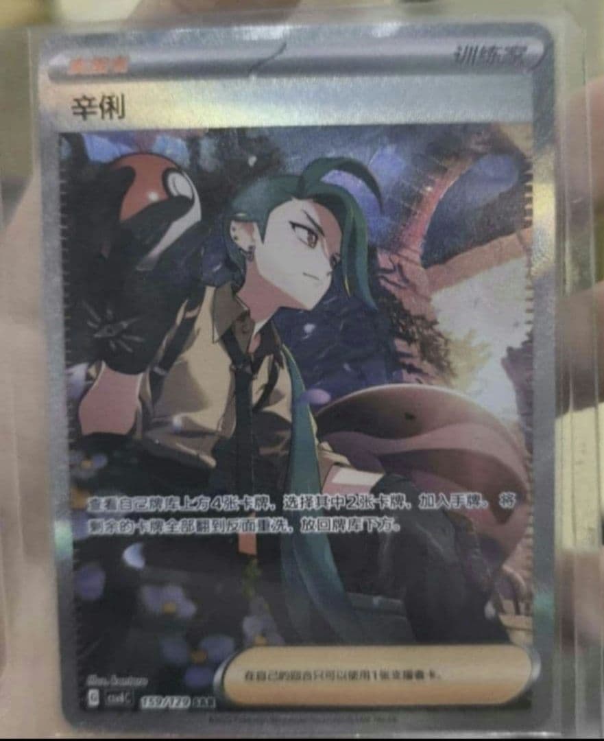 ポケモンカード　チリ SAR 中国限定　ポケカ