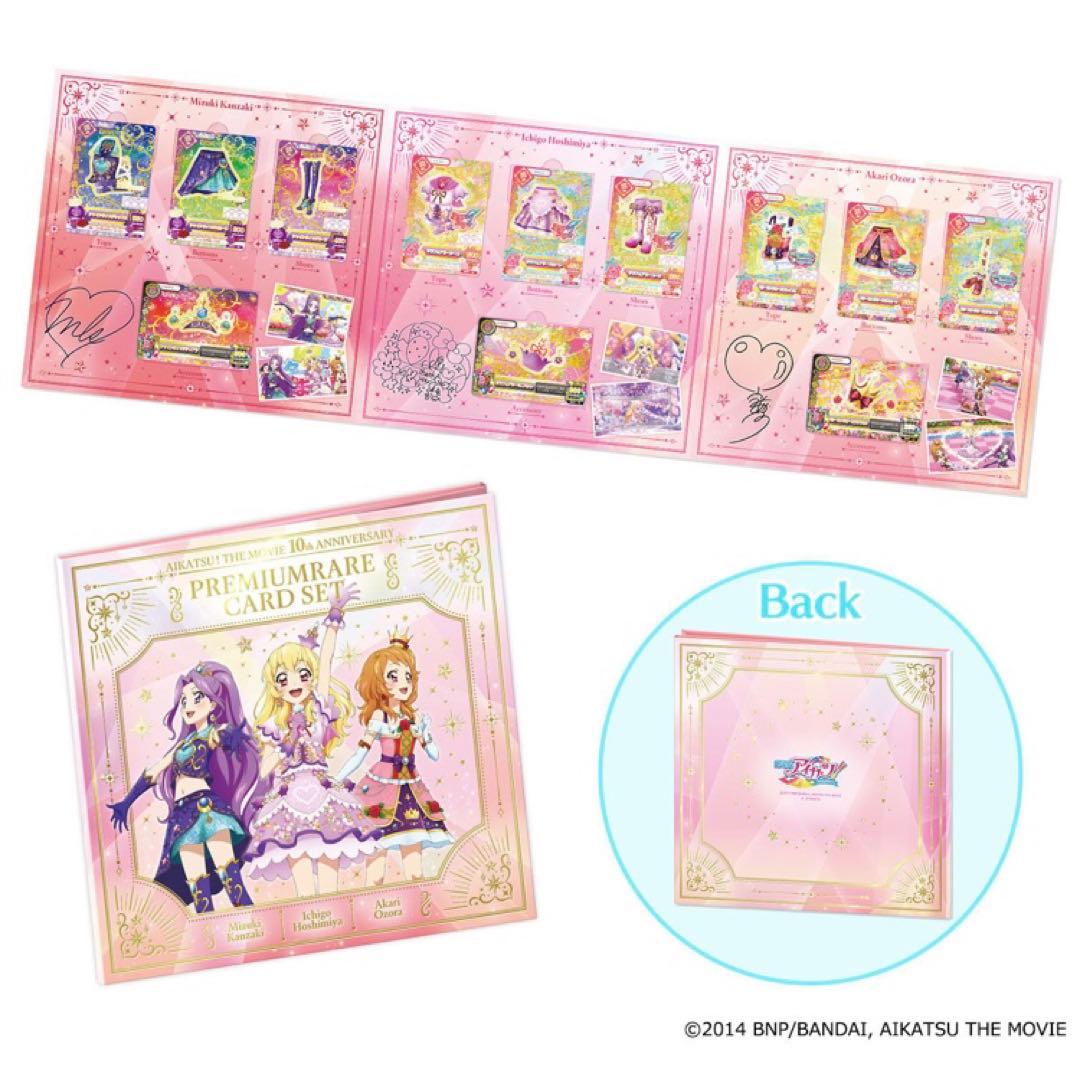 劇場版 アイカツ！ プレミアムレアカードセット