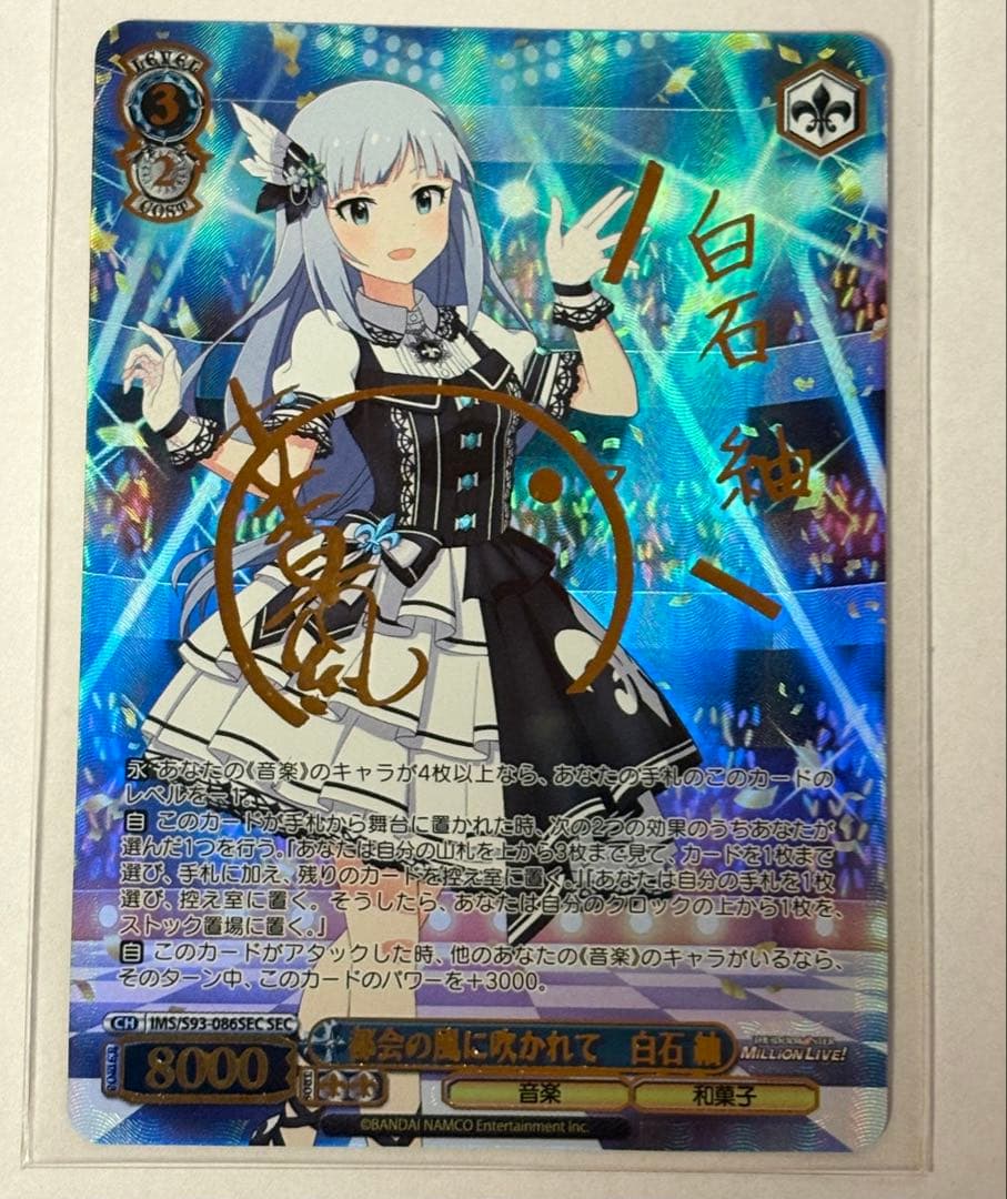 ヴァイスシュヴァルツ 都会の風に吹かれて 白石紬SEC