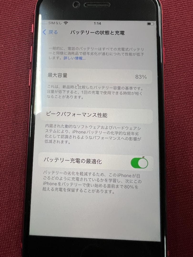 iPhone SE 第2世代 64GB (PRODUCT)RED SIMフリー